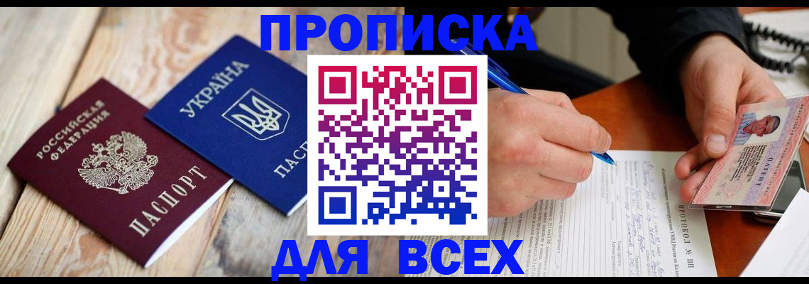 прописка для школы в Батайске